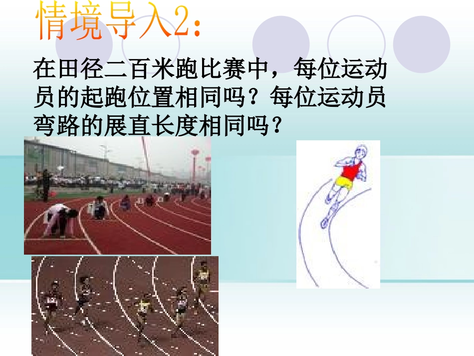 弧长和扇形的面积_第2页