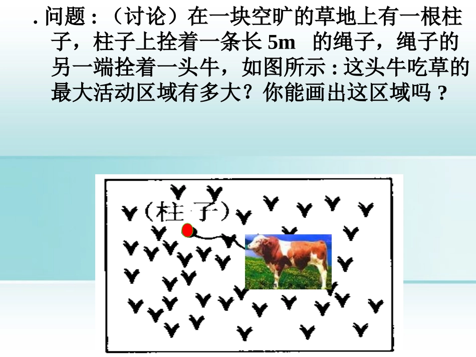 弧长和扇形的面积_第3页