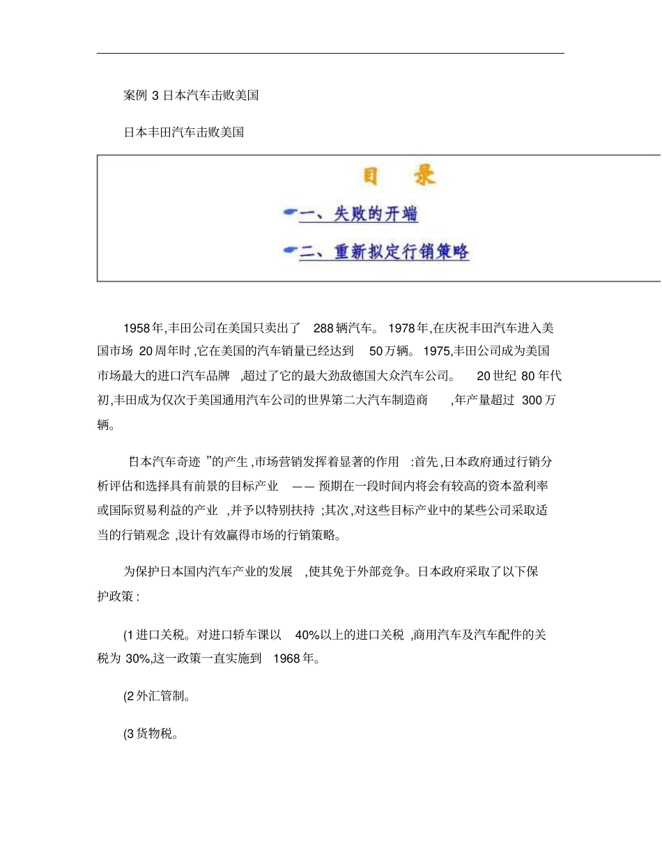 日本汽车击败美国汽车概要_第1页