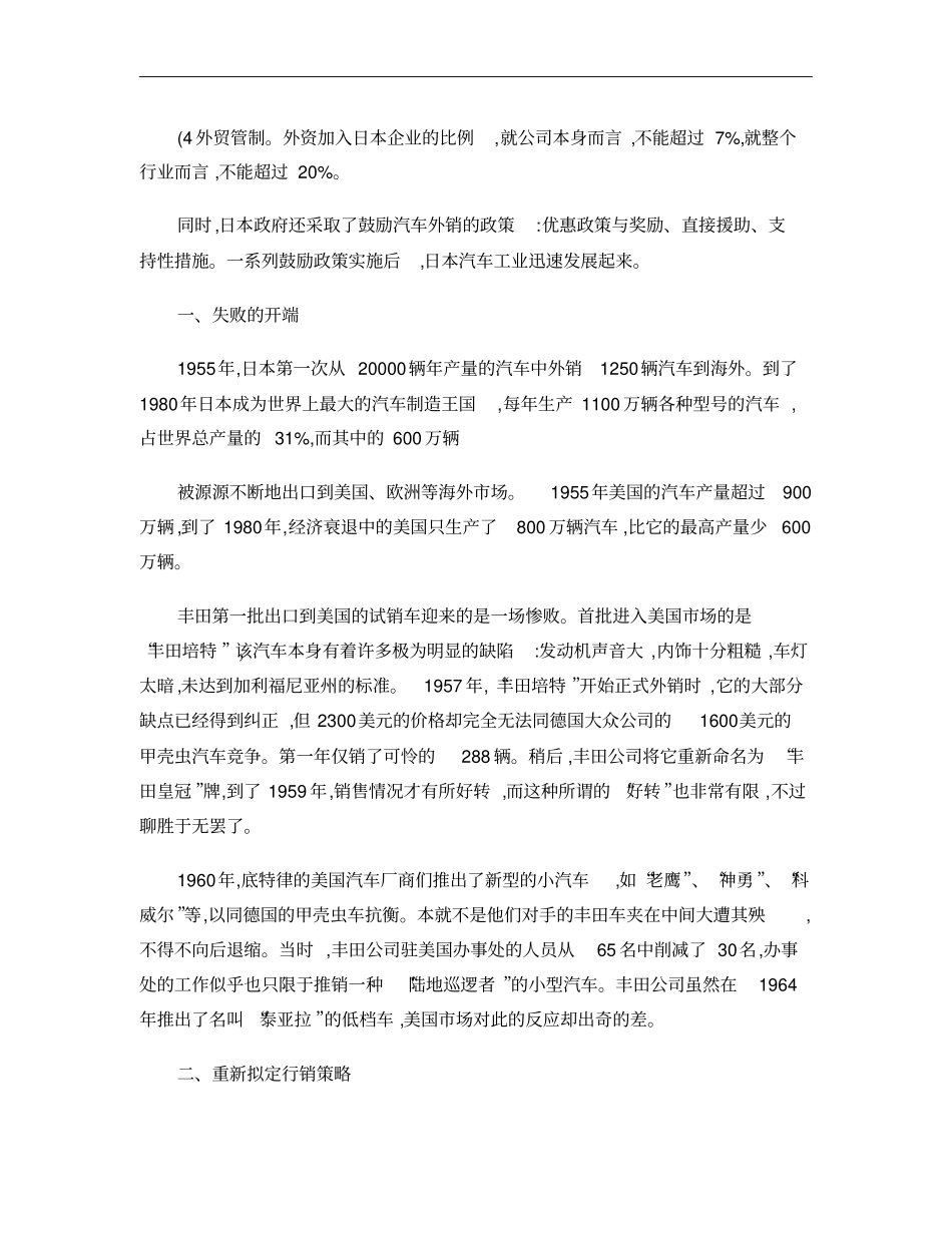 日本汽车击败美国汽车概要_第2页