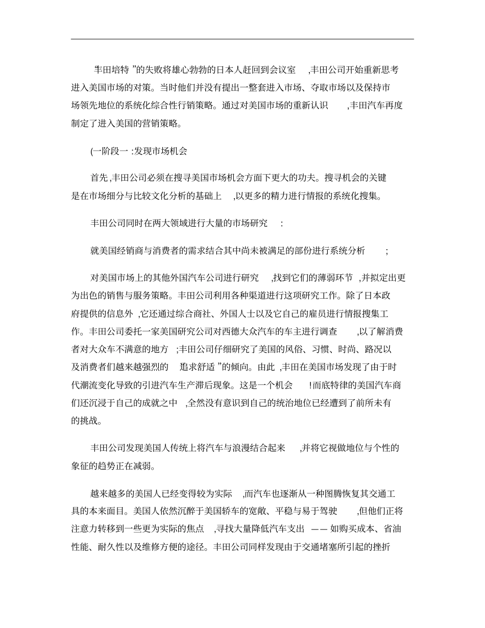 日本汽车击败美国汽车概要_第3页