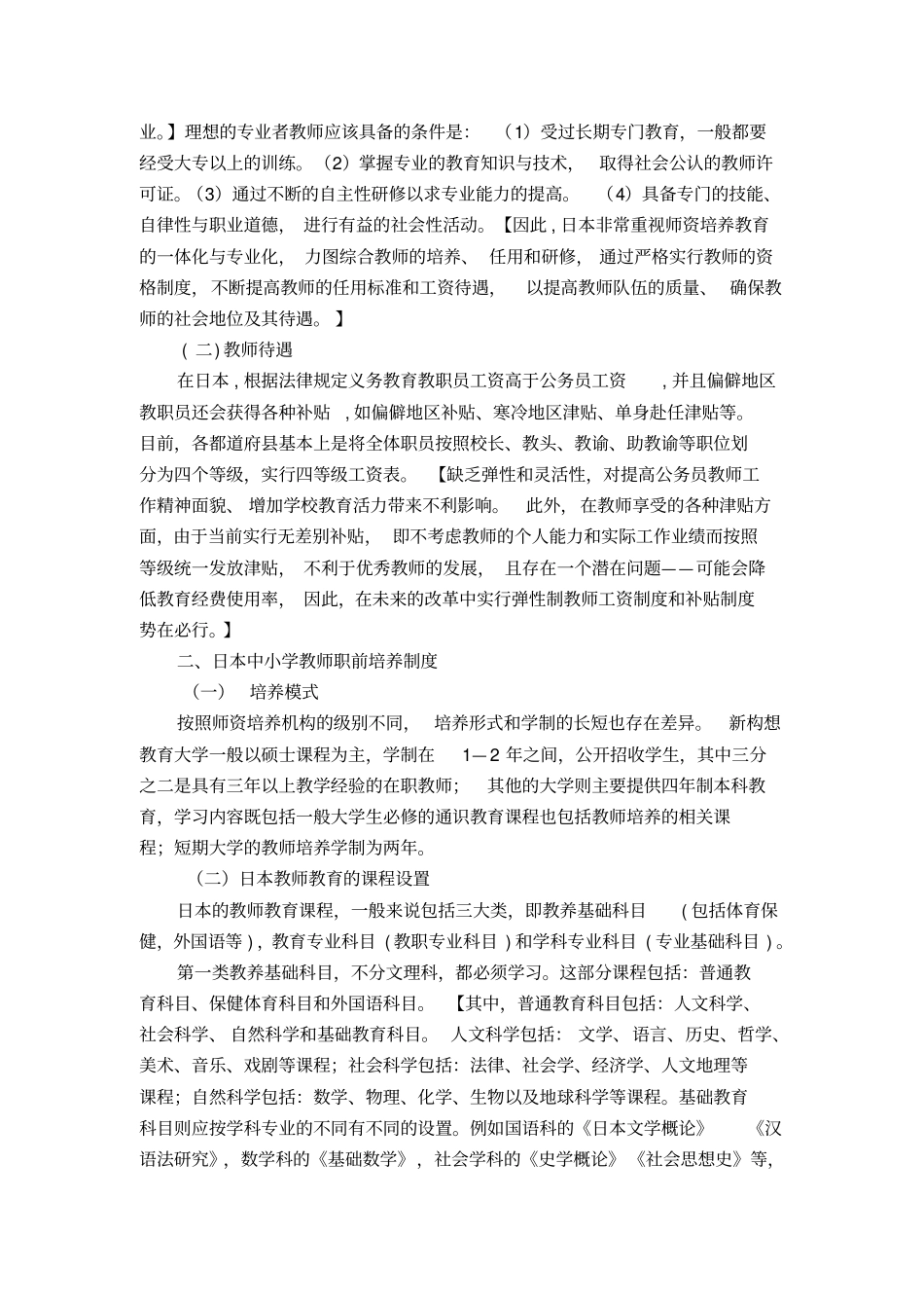 日本教师教育_第2页