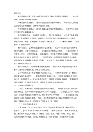 日本教师教育