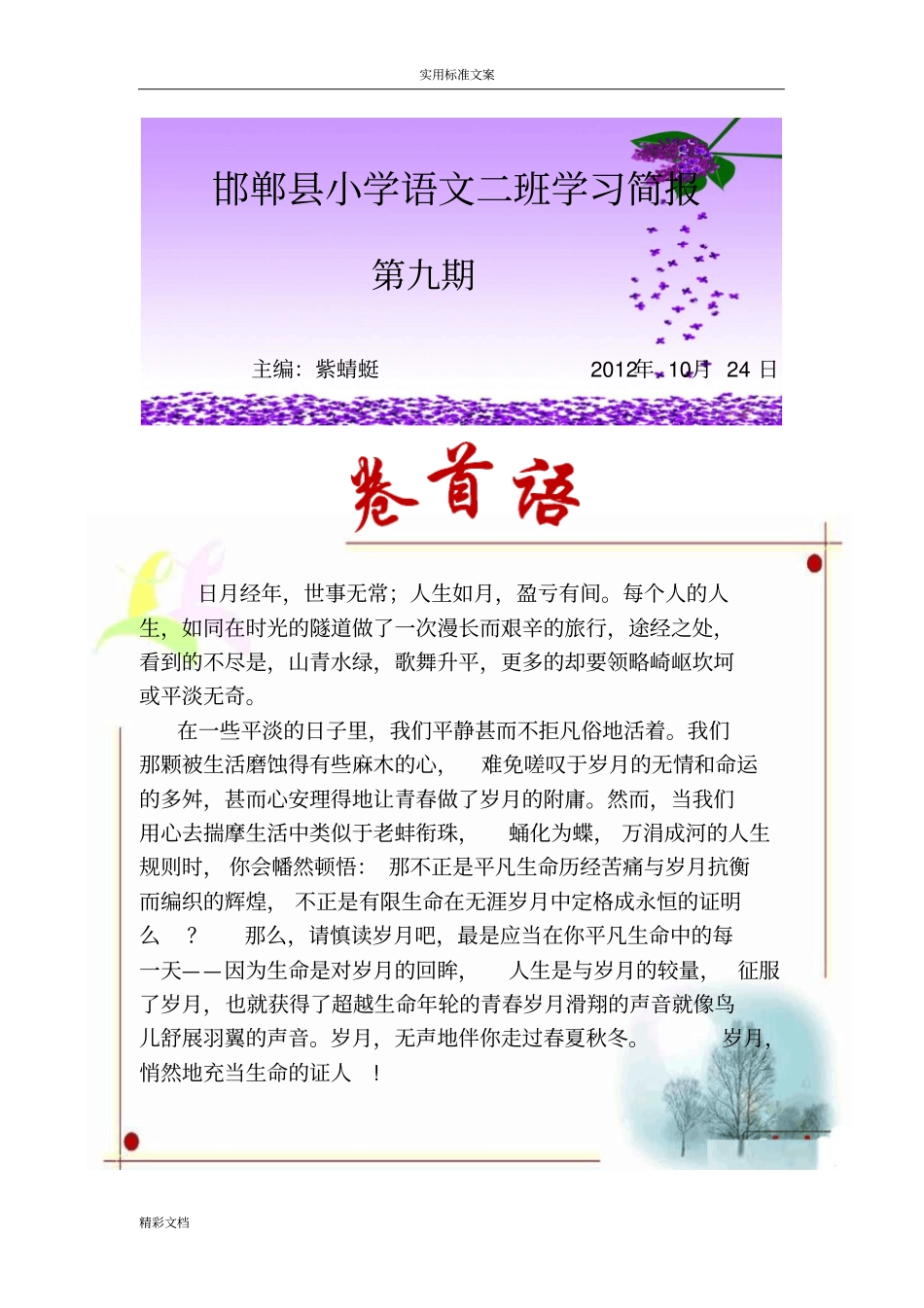 日月经年,世事无常;人生如月,盈亏有间。每个人的人生,_第1页