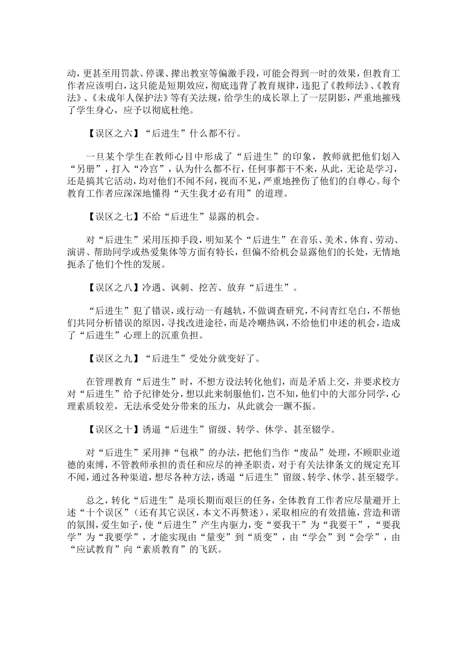 后进生教育的十个误区_第2页