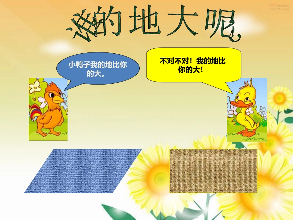 平行四边形的面积 (7)_第2页