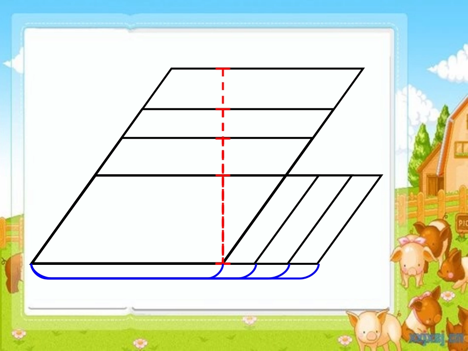 平行四边形的面积 (7)_第3页