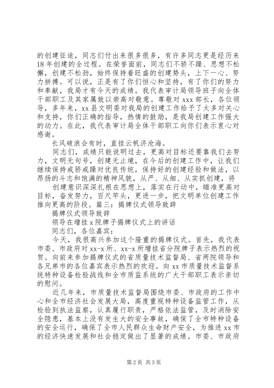 公司揭牌仪式领导发言稿与公司揭牌领导讲话发言稿_第2页