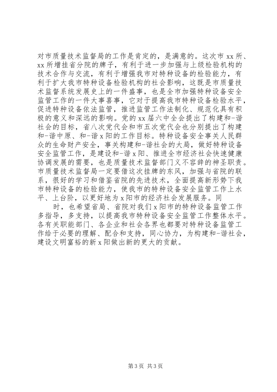公司揭牌仪式领导发言稿与公司揭牌领导讲话发言稿_第3页