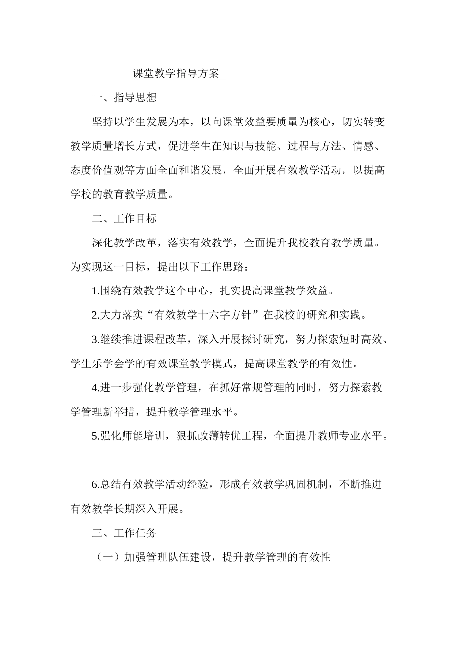 课堂教学指导方案_第1页