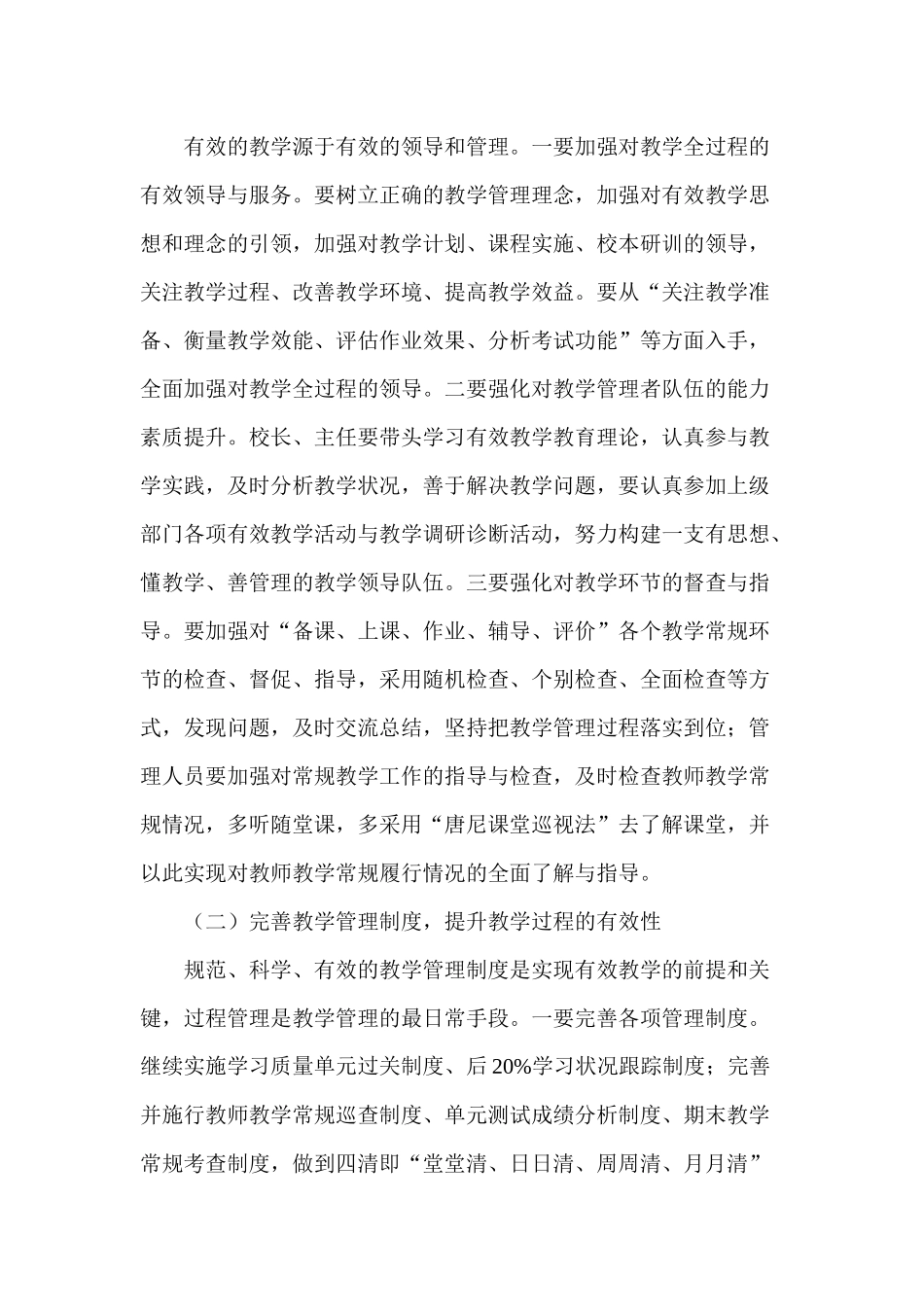 课堂教学指导方案_第2页