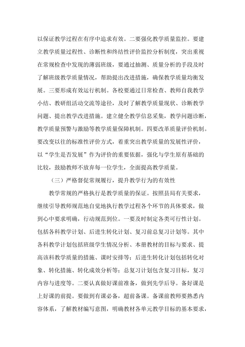 课堂教学指导方案_第3页