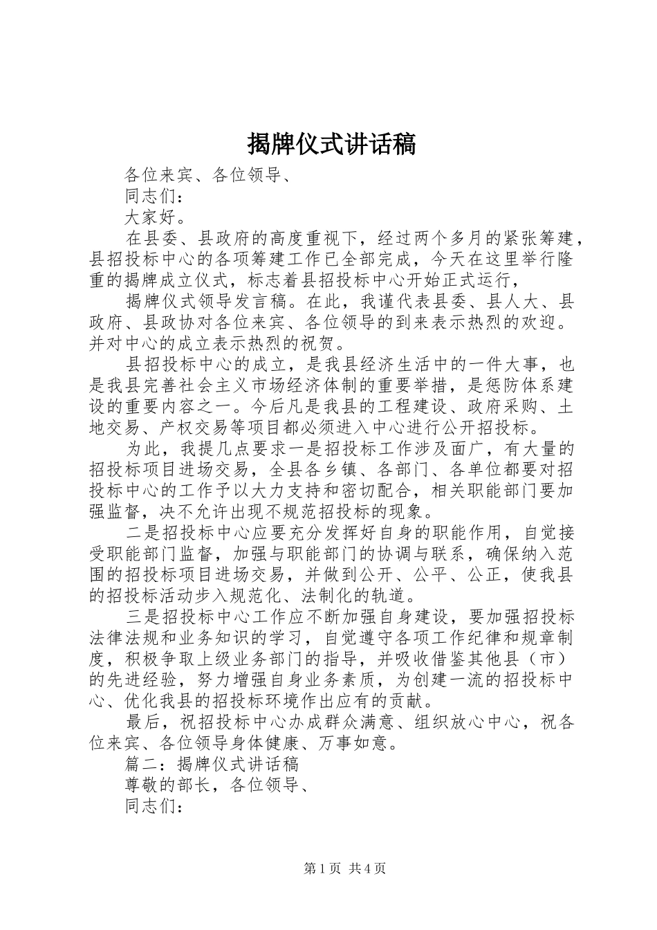 揭牌仪式讲话发言稿_第1页