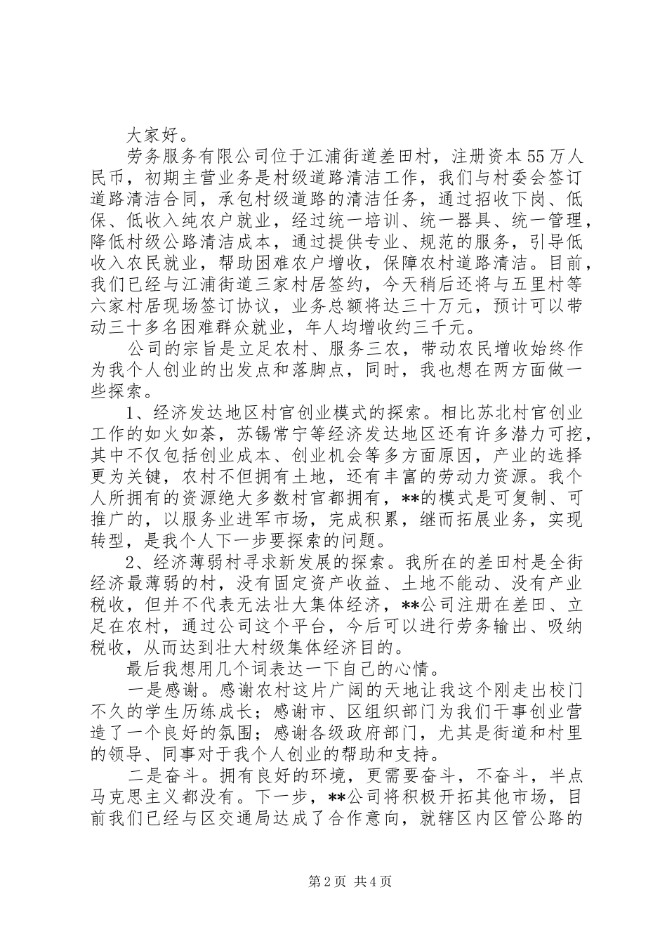 揭牌仪式讲话发言稿_第2页