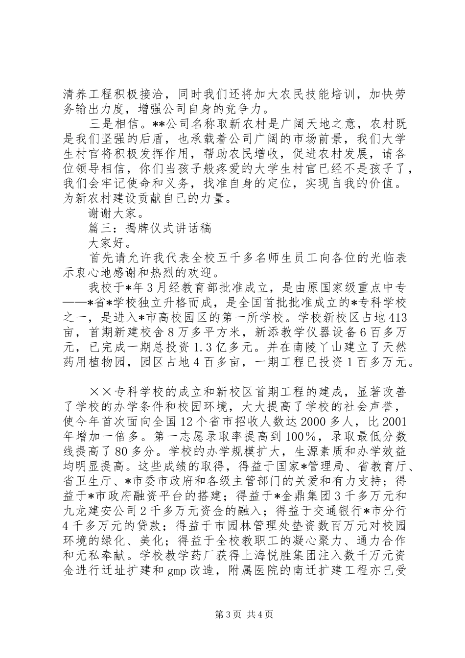 揭牌仪式讲话发言稿_第3页