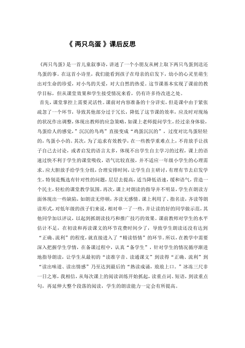 两只鸟蛋反思_第1页