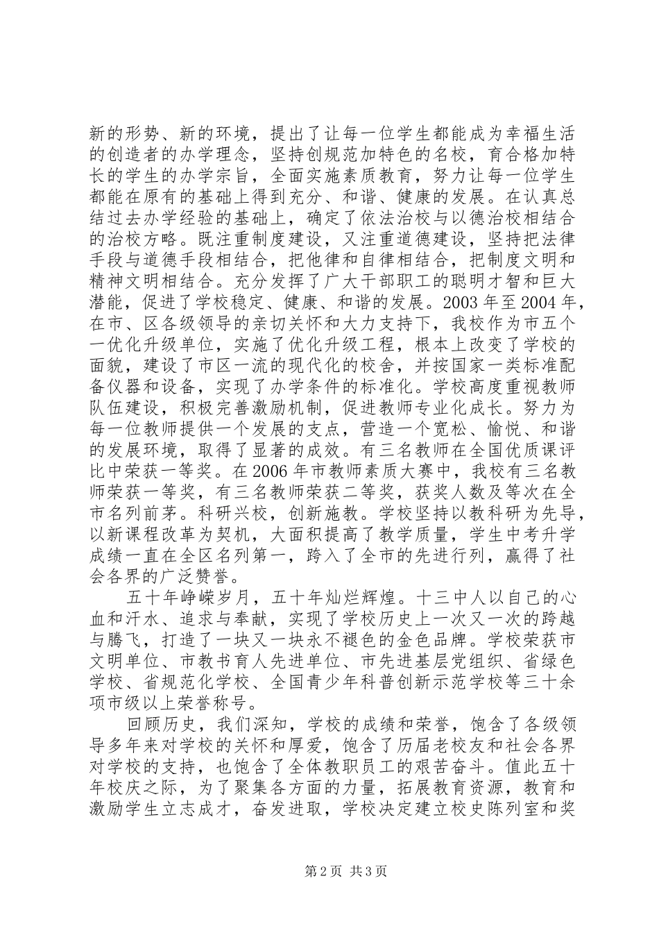 在校庆大会上合作企业讲话发言稿_第2页