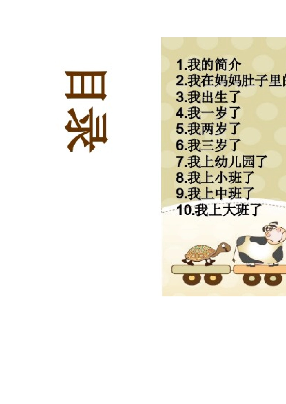 幼儿园成长档案空白模板_第2页