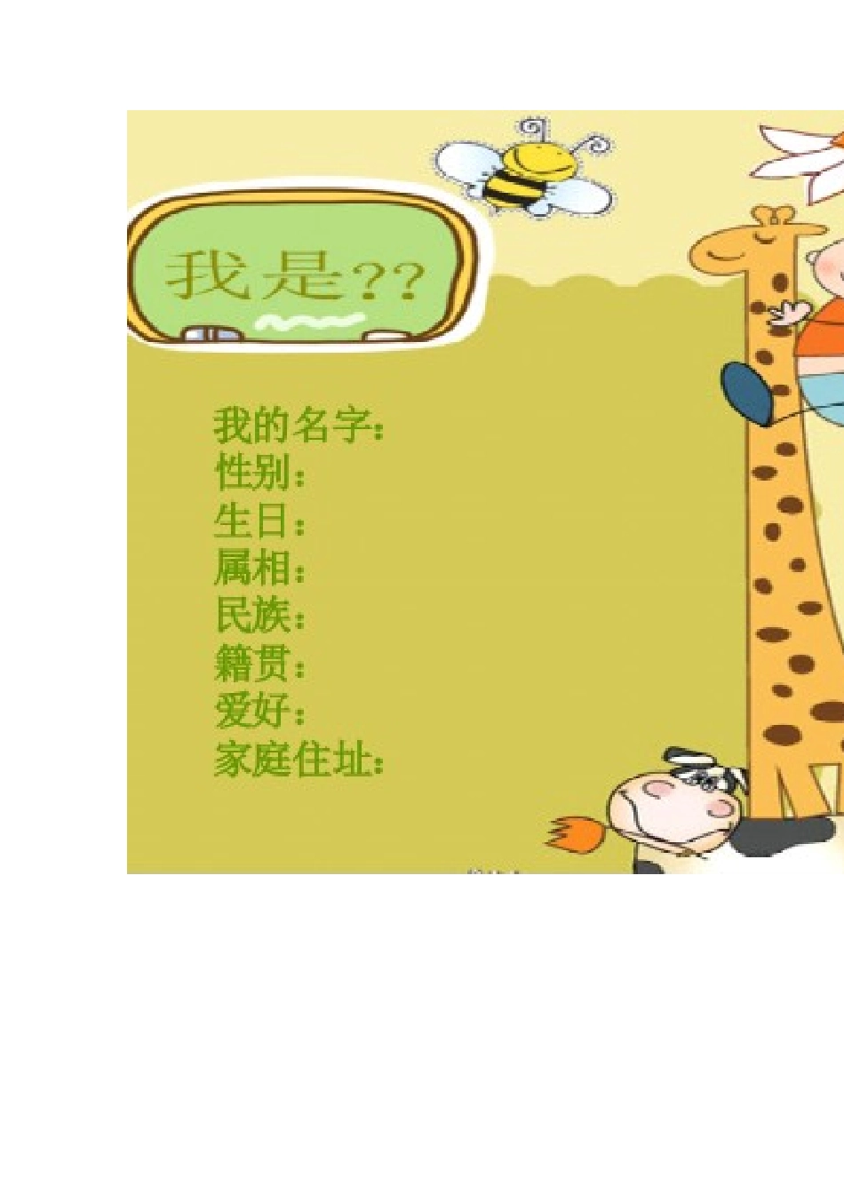 幼儿园成长档案空白模板_第3页