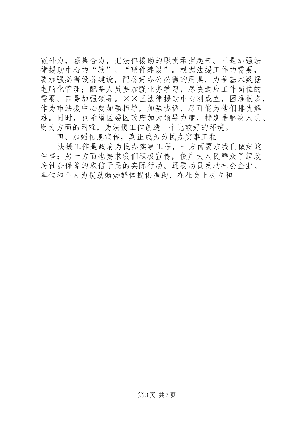 司法局长法律援助中心成立大会讲话发言稿 (2)_第3页