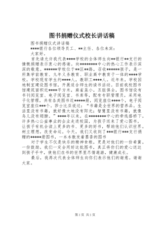 图书捐赠仪式校长讲话发言稿