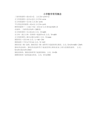 小学数学常用概念（二）