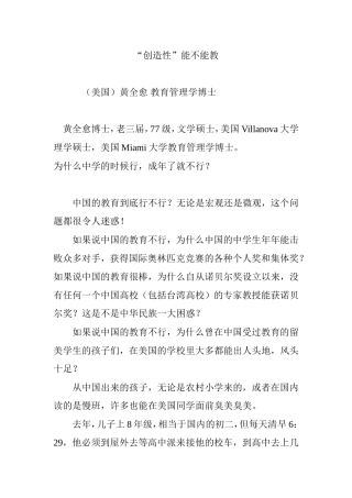 “创造性”能不能教