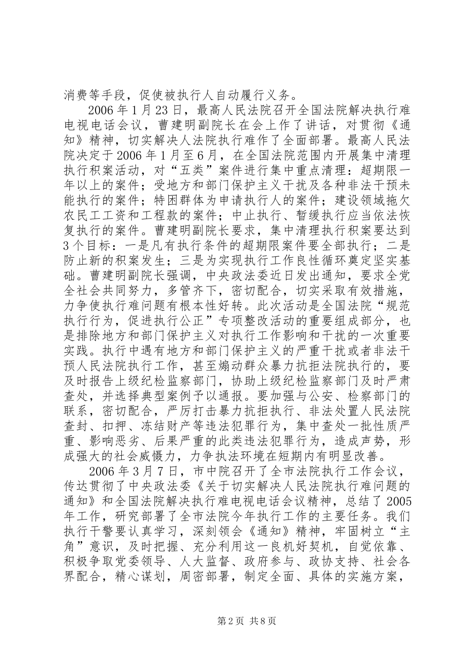 市委领导在全市法院“解决执行难”工作会议上的讲话(原创稿) (3)_第2页