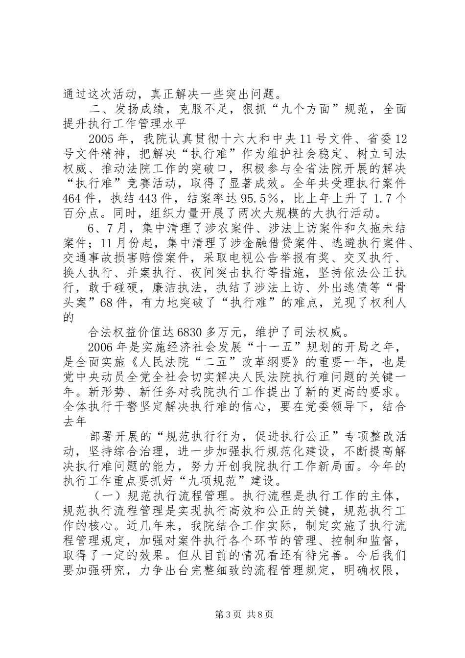 市委领导在全市法院“解决执行难”工作会议上的讲话(原创稿) (3)_第3页