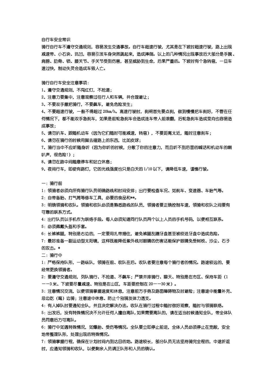 自行车安全常识_第1页