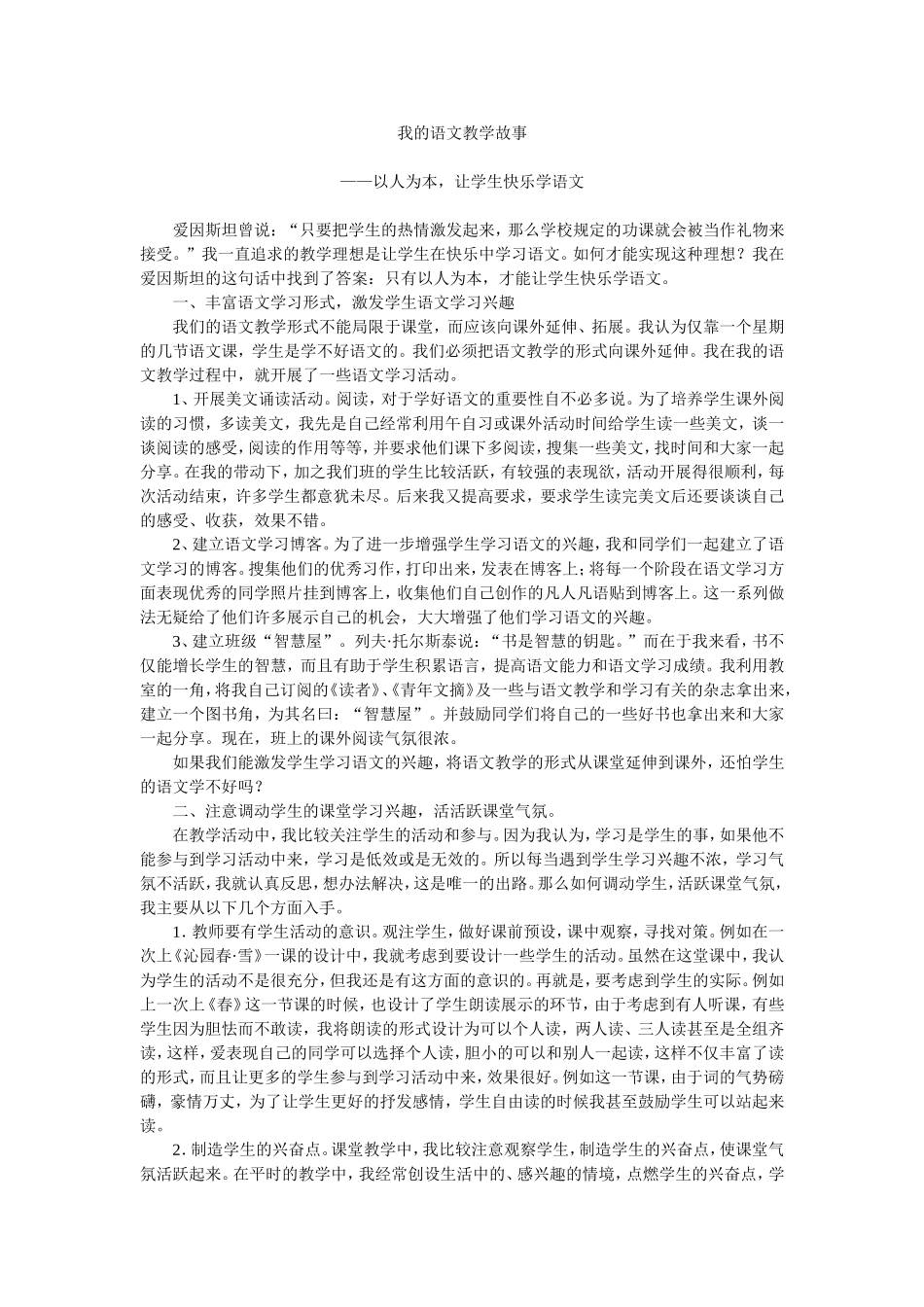 我的语文教学故事_第1页