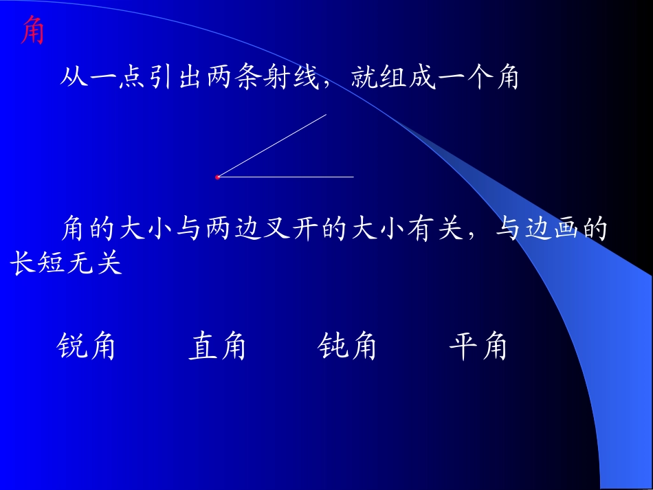 平面几何图形的认识_第3页