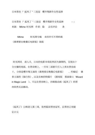 日本票房--起风了-三连冠樱井翔新作女性追捧解读