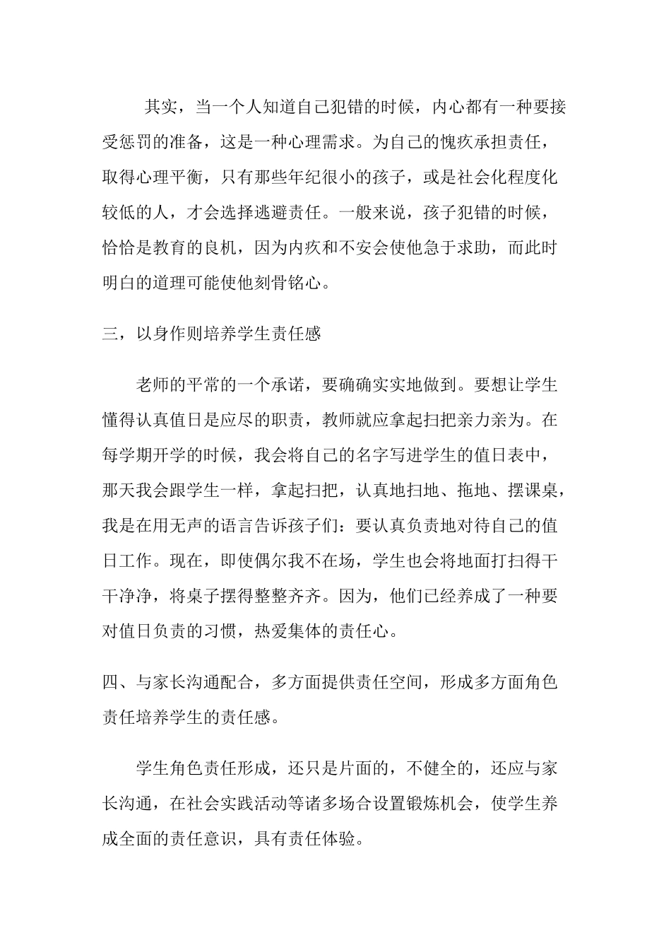 如何培养小学生的责任感_第2页