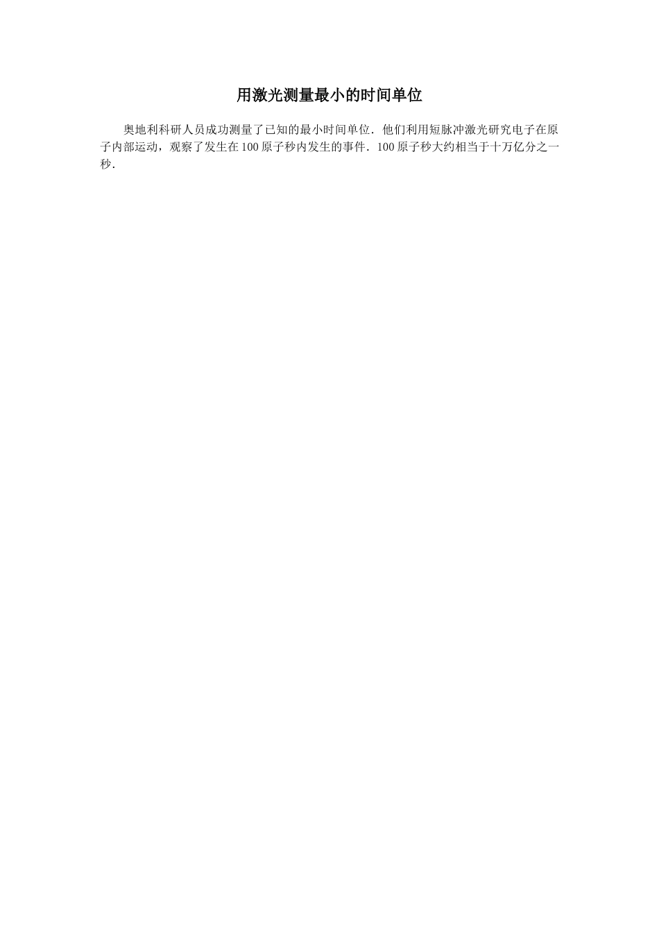 用激光测量最小的时间单位_第1页