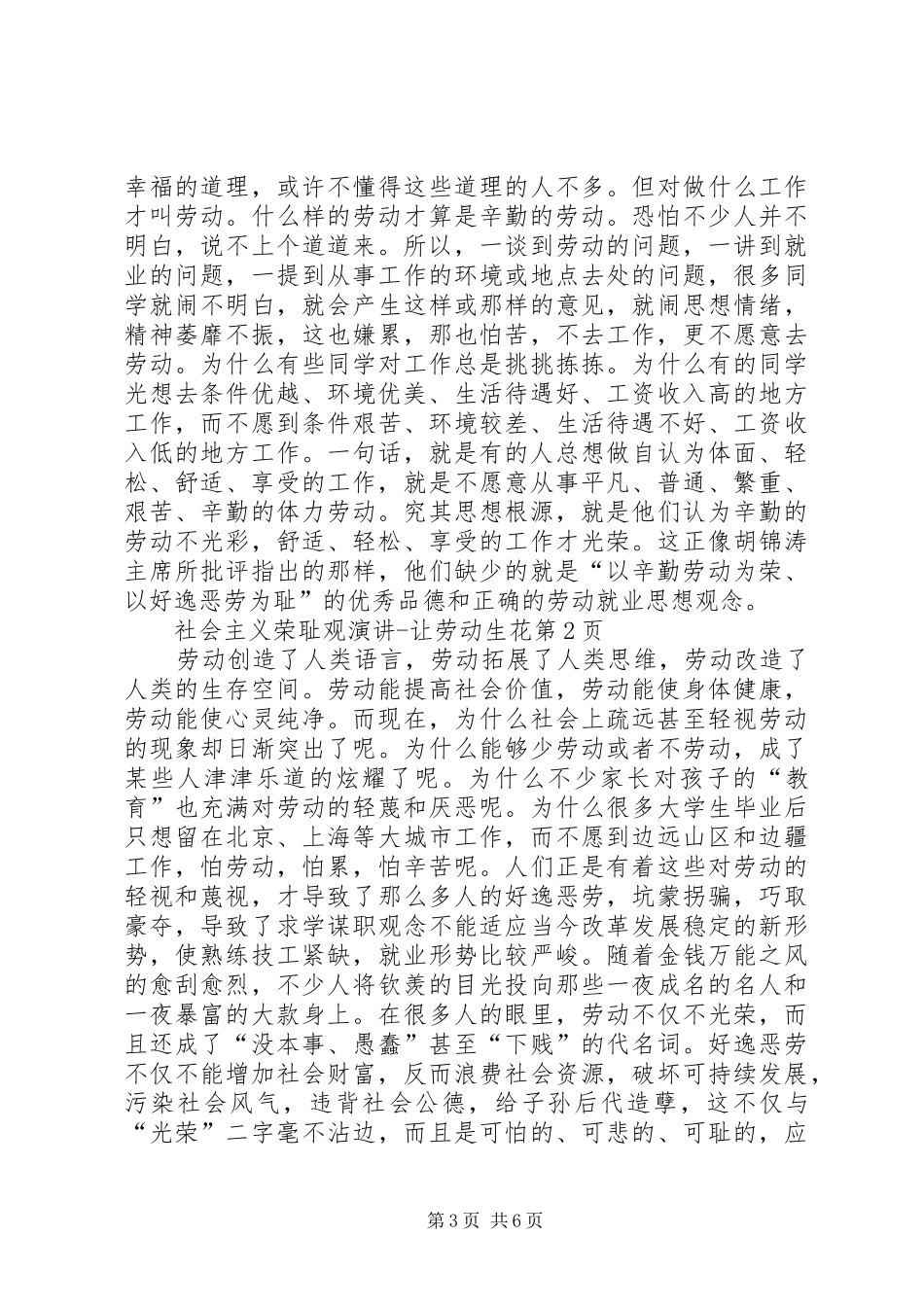 社会主义荣耻观演讲稿让劳动生花_第3页