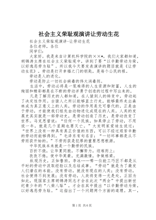 社会主义荣耻观演讲稿让劳动生花