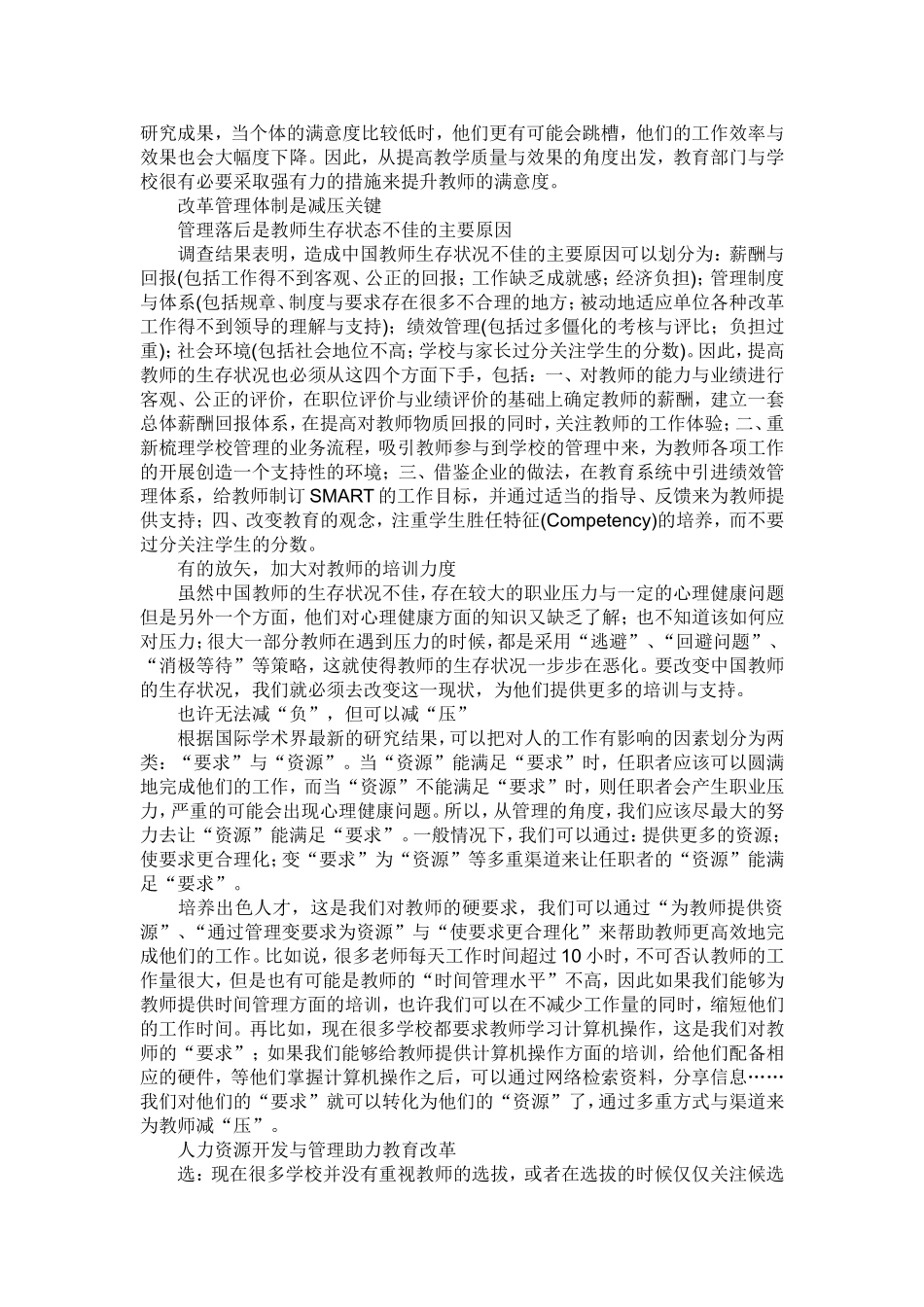 贾谊之死对教师环节工作压力的启示_第2页