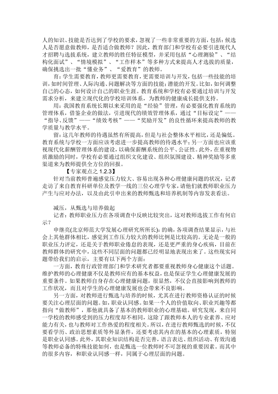 贾谊之死对教师环节工作压力的启示_第3页
