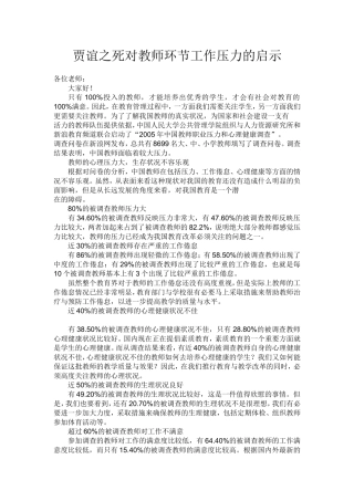 贾谊之死对教师环节工作压力的启示