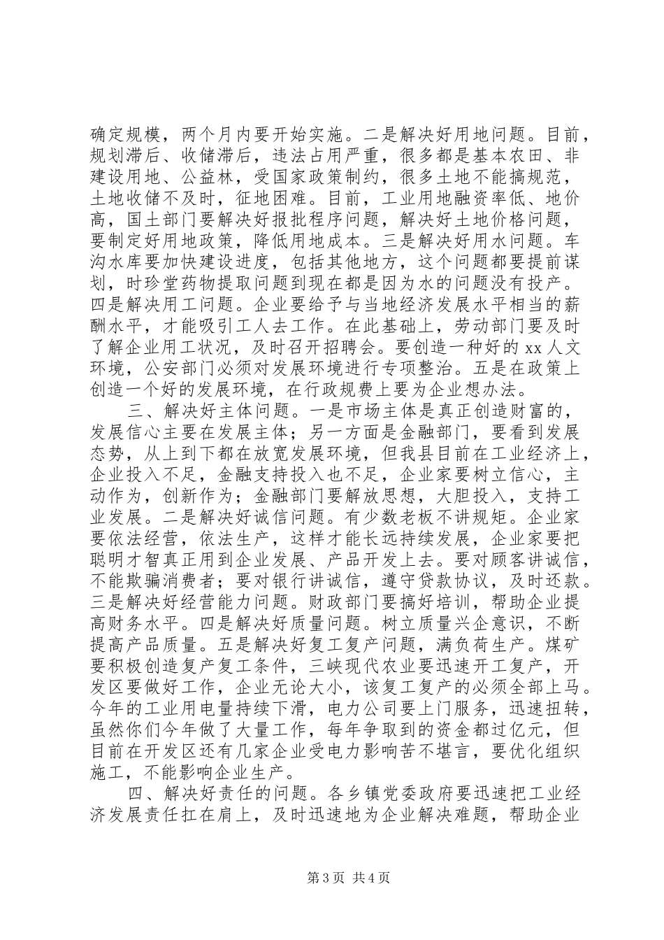 XX年县工业经济发展会议讲话发言稿_第3页