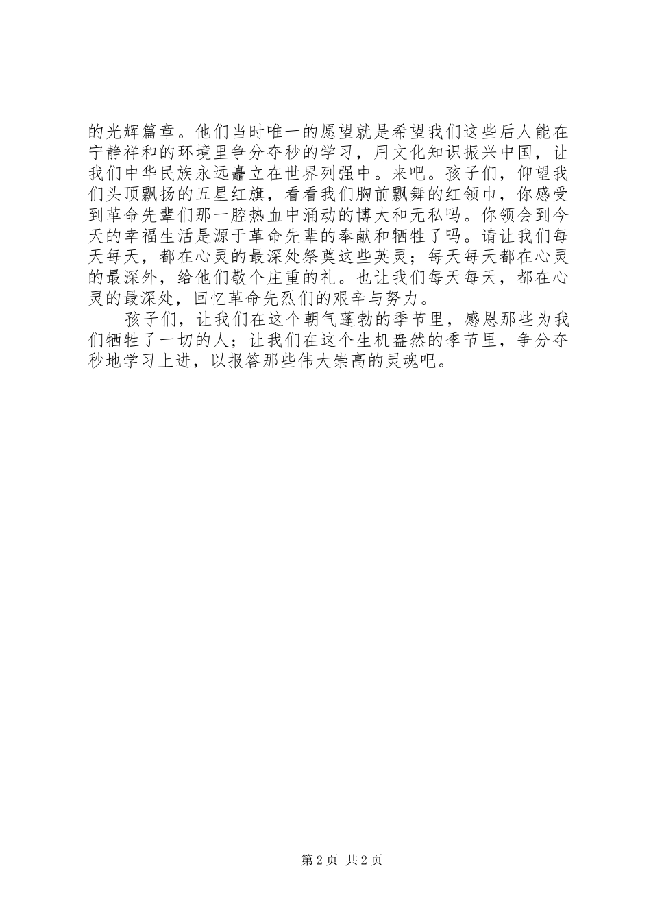 清明节校长讲话发言稿范文两篇_第2页