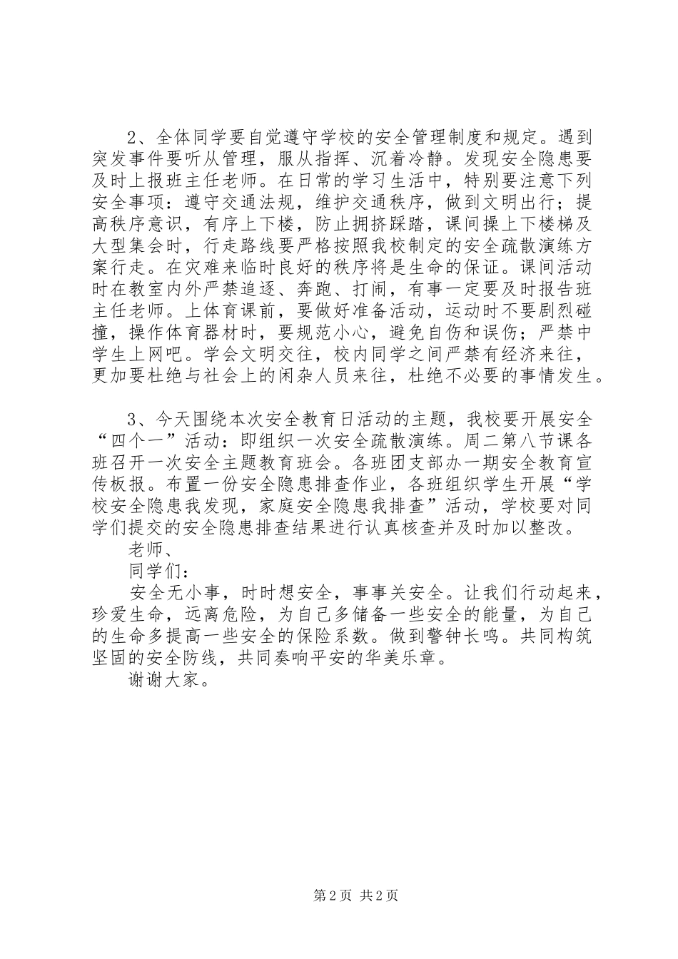 国家安全教育日讲话发言稿 (2)_第2页