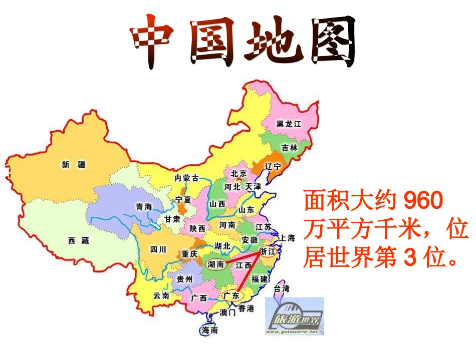 我们的祖国真大 (2)_第1页