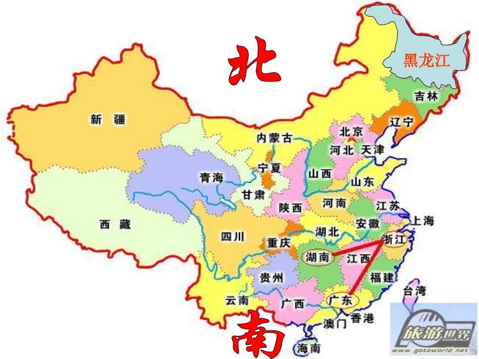 我们的祖国真大 (2)_第2页