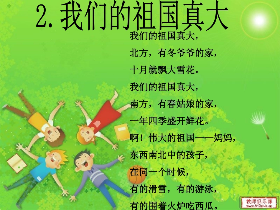我们的祖国真大 (2)_第3页