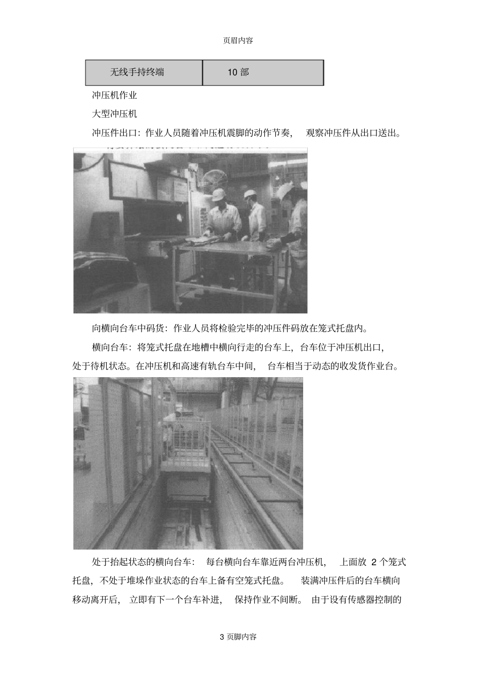 日本汽车制造物流工程_第3页