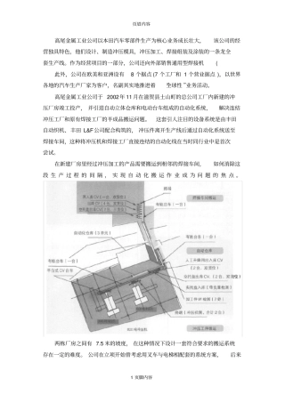 日本汽车制造物流工程
