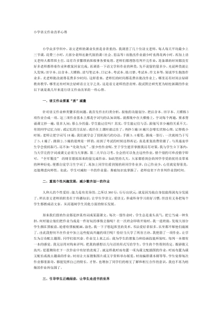 小学语文作业改革心得