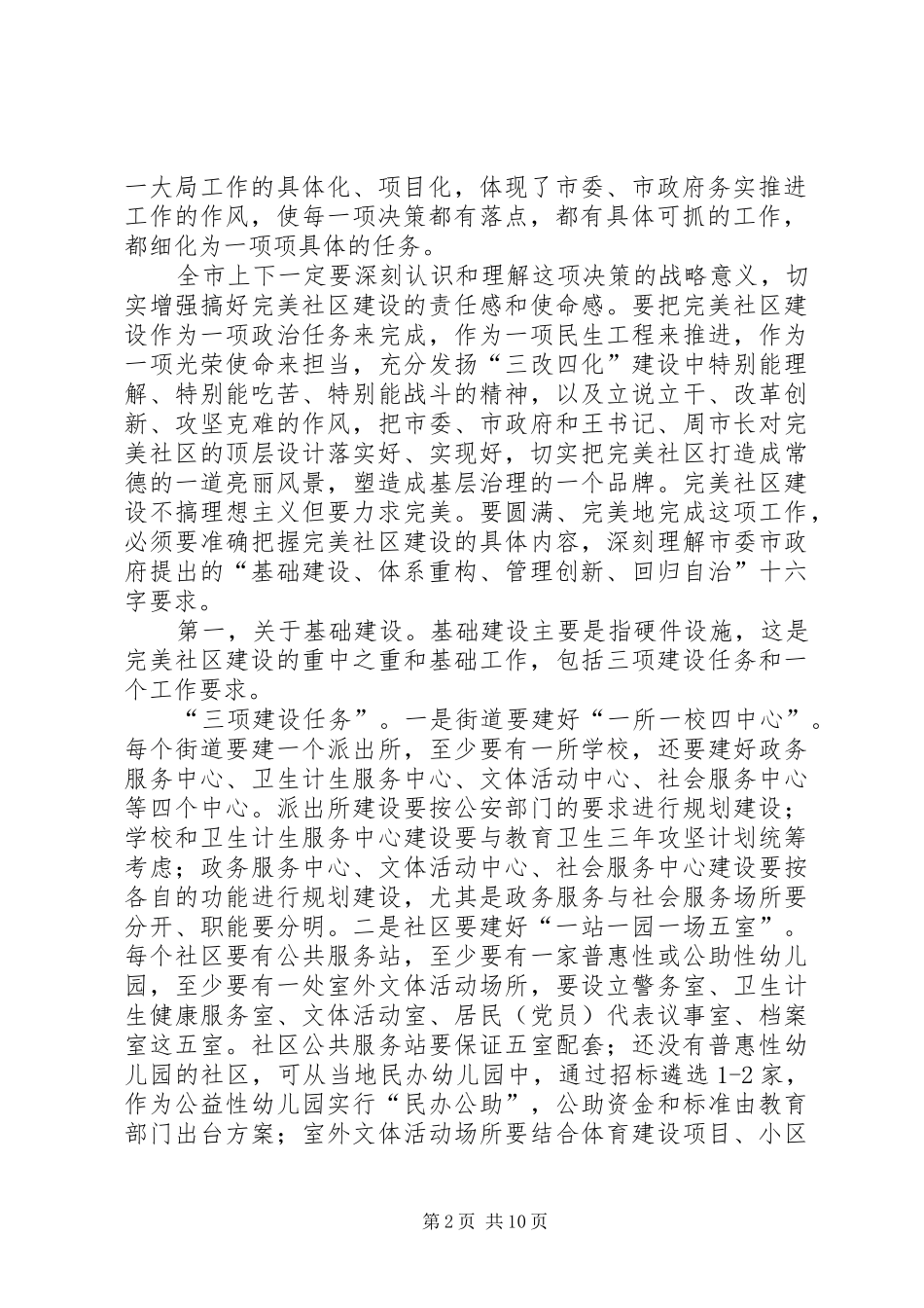 完美社区建设动员大会讲话发言稿_第2页